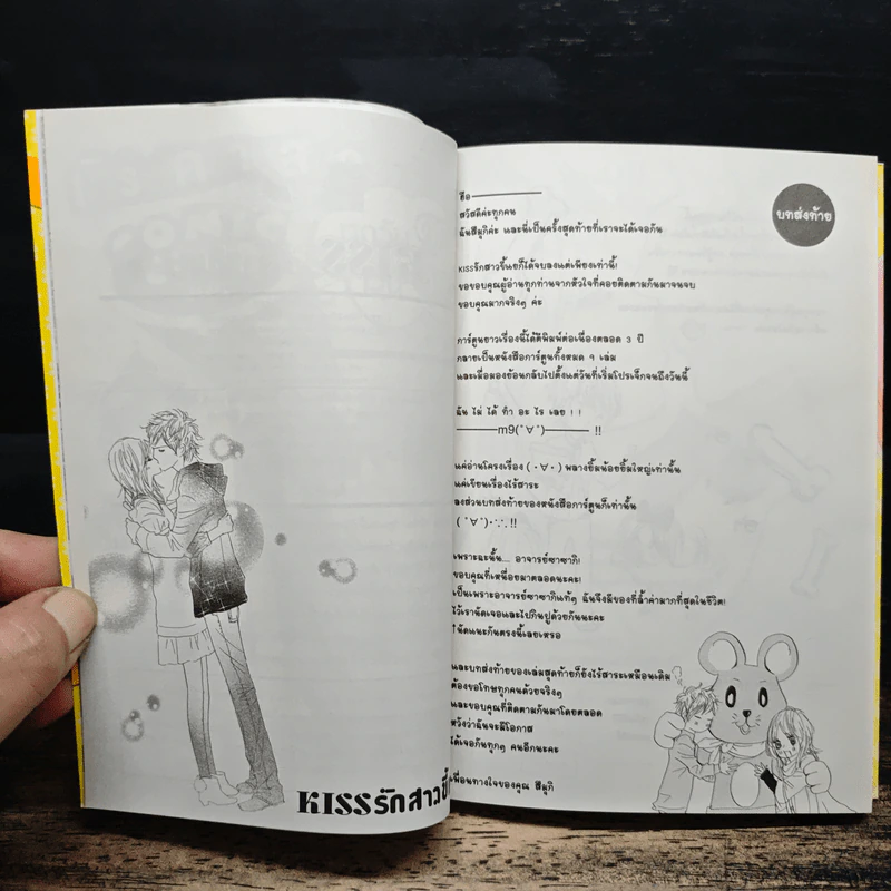 Kiss รักสาวขี้แย 9 เล่มจบ รูปที่ 9