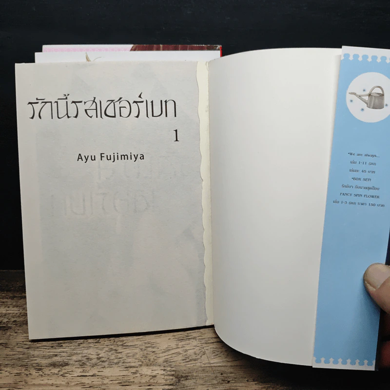 รักนี้รสเชอร์เบท 3 เล่มจบ - Ayu Fujimiya รูปที่ 6