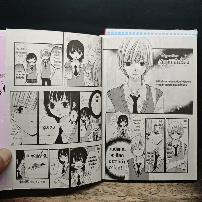 รักนี้รสเชอร์เบท 3 เล่มจบ - Ayu Fujimiya รูปที่ 10