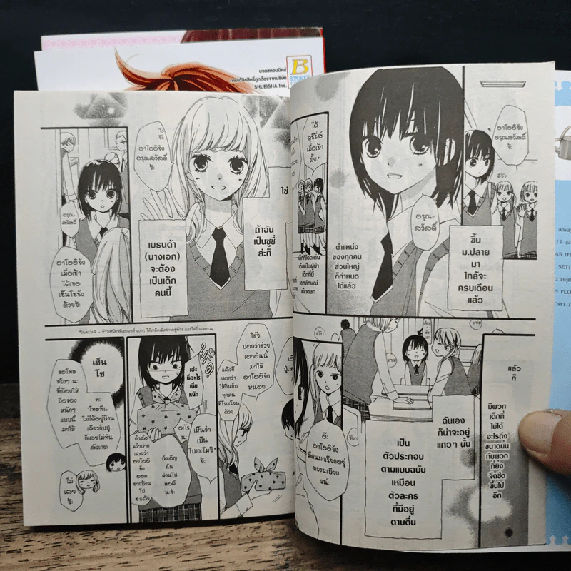 รักนี้รสเชอร์เบท 3 เล่มจบ - Ayu Fujimiya รูปที่ 9