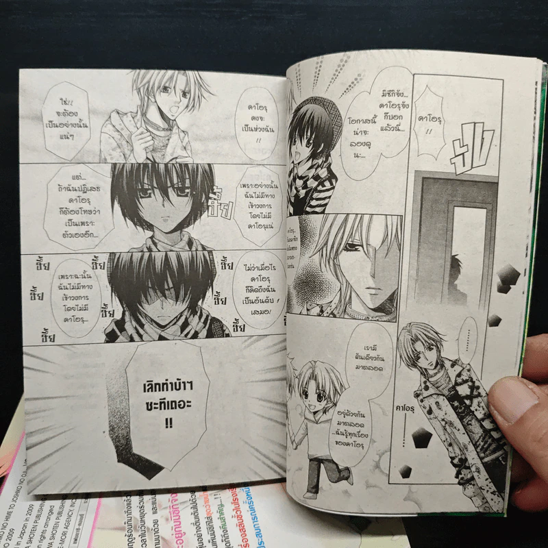 ทำนองรักจังหวะหัวใจ ภาค 2 เล่ม 1-4 รูปที่ 8