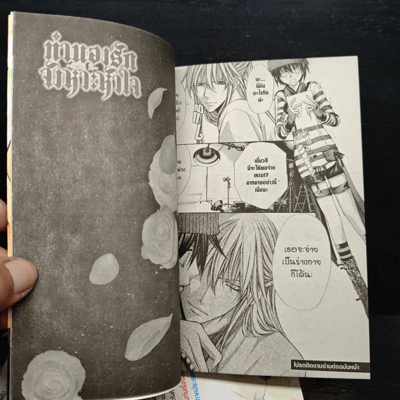 ทำนองรักจังหวะหัวใจ ภาค 2 เล่ม 1-4 รูปที่ 9