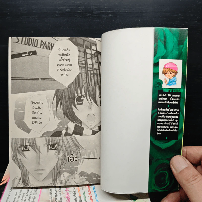 ทำนองรักจังหวะหัวใจ ภาค 2 เล่ม 1-4 รูปที่ 5