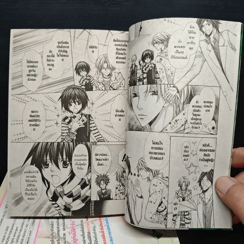 ทำนองรักจังหวะหัวใจ ภาค 2 เล่ม 1-4 รูปที่ 6