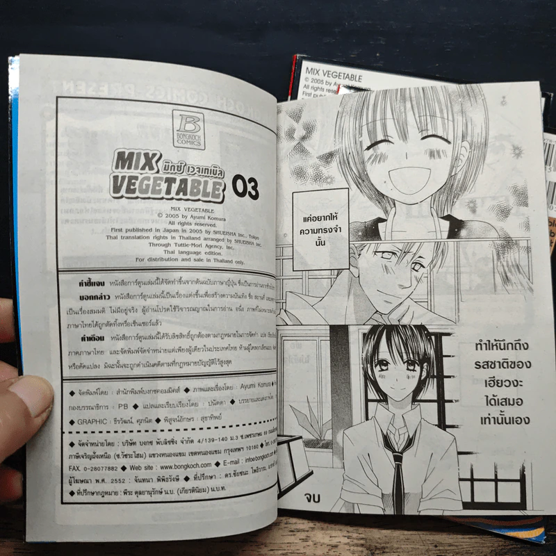 Mix Vegetable มิกซ์ เวจเทเบิล เล่ม 1-3 - Ayumi Komura รูปที่ 9