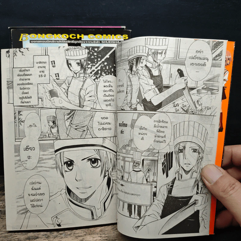Mix Vegetable มิกซ์ เวจเทเบิล เล่ม 1-3 - Ayumi Komura รูปที่ 7