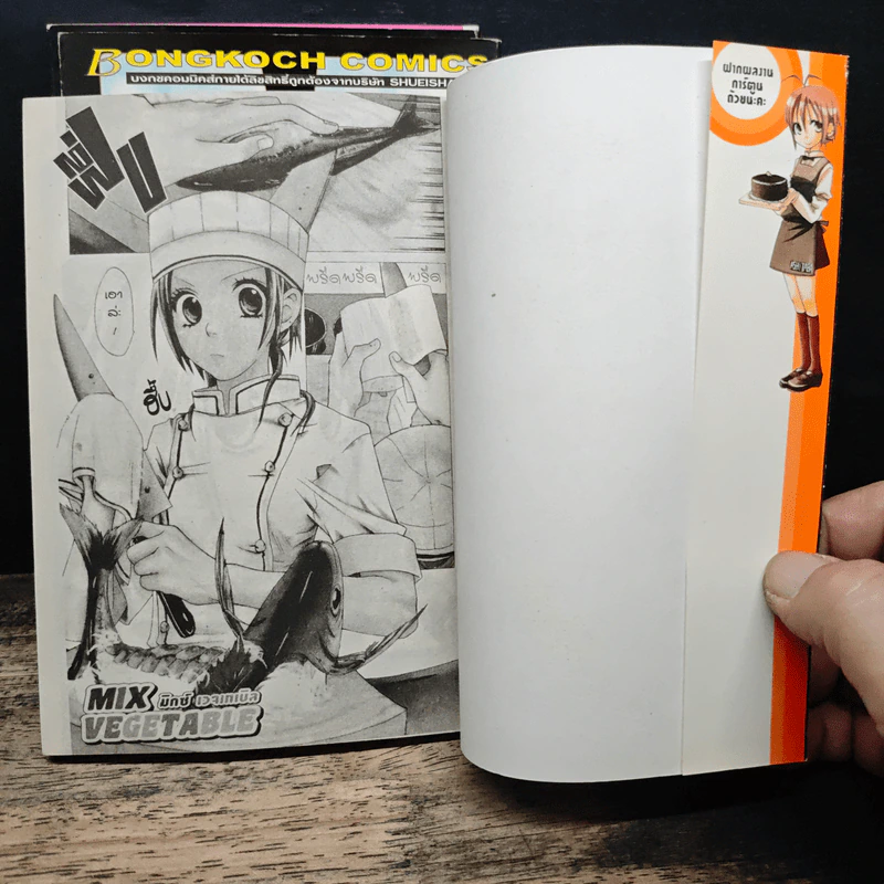 Mix Vegetable มิกซ์ เวจเทเบิล เล่ม 1-3 - Ayumi Komura รูปที่ 6