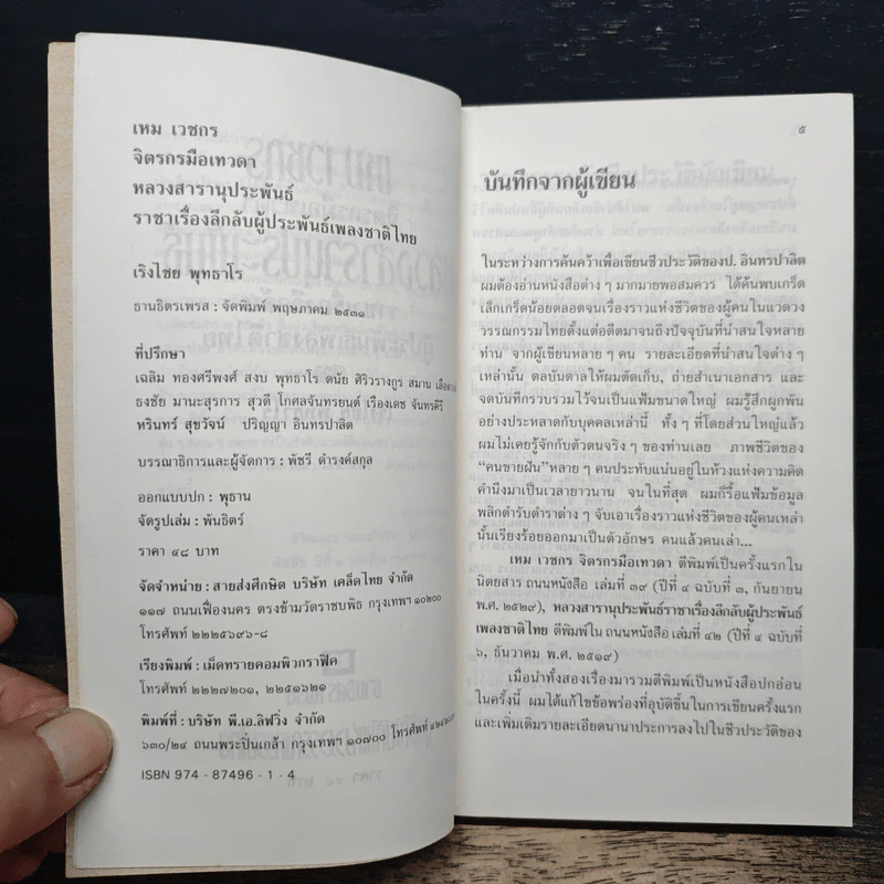 เหม เวชกร หลวงสารานุประพันธ์ รูปที่ 6