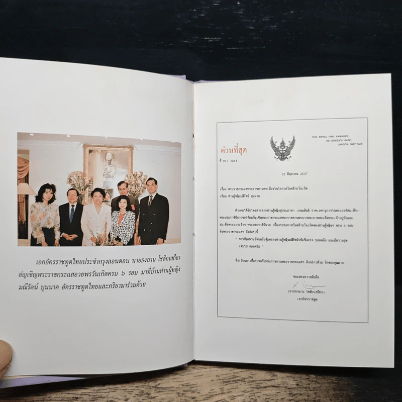 ภิรมย์รัตน์ - ท่านผู้หญิง มณีรัตน์ บุนนาค รูปที่ 6