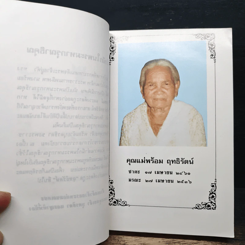 ธุดงค์ข้ามแดน (แม่-อินเดีย)ตอน 4 - ทิตุติญาโณ ภิกขุ รูปที่ 6