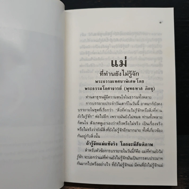ธุดงค์ข้ามแดน (แม่-อินเดีย)ตอน 4 - ทิตุติญาโณ ภิกขุ รูปที่ 10