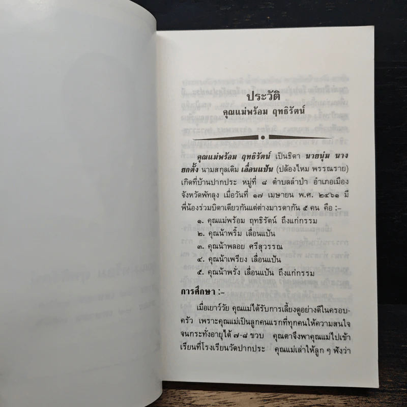 ธุดงค์ข้ามแดน (แม่-อินเดีย)ตอน 4 - ทิตุติญาโณ ภิกขุ รูปที่ 7