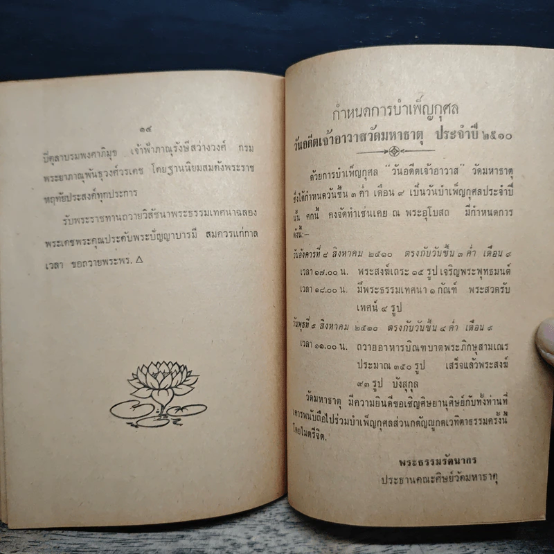 คาภากถา - พระพิมลธรรม ฐานทัตฺต รูปที่ 10