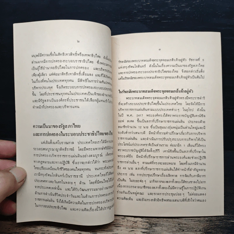 รัฐสภาไทย รูปที่ 7