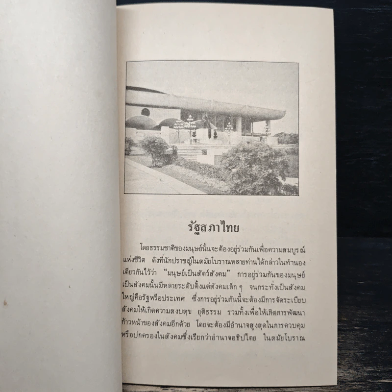 รัฐสภาไทย รูปที่ 6