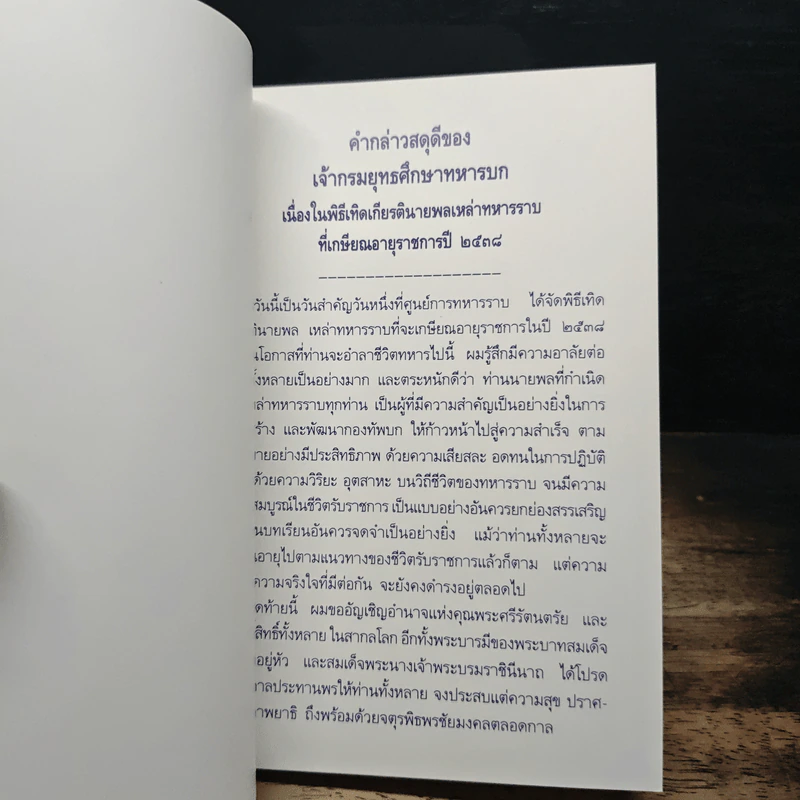 สูจิบัตร พิธีสวนสนามของเหล่าทหารราบ รูปที่ 6