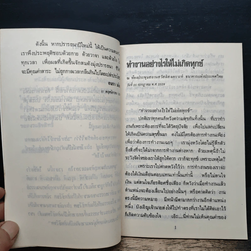 ทำงานอย่างไรให้ไม่เกิดทุกข์ - อมรา มลิลา รูปที่ 7