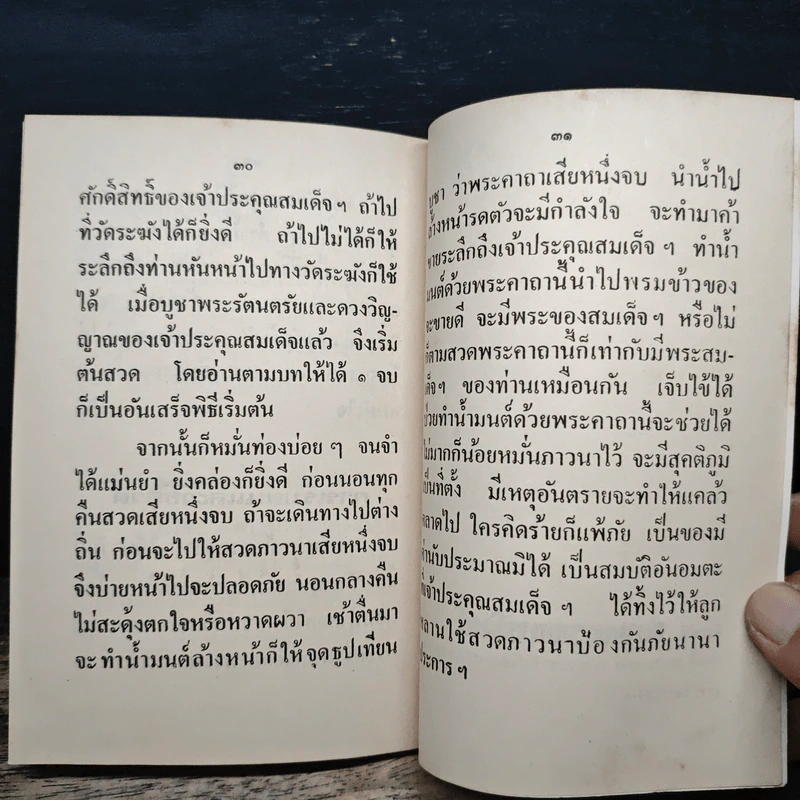 อนุสรณ์ งานพระราชทานเพลิงศพ คุณแม่สมูล มิตรเกษม รูปที่ 9