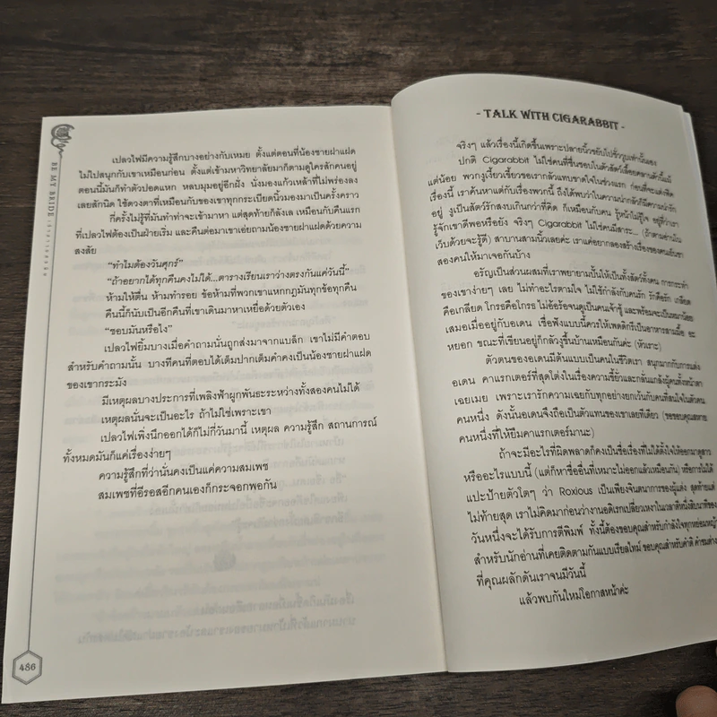Be my bride เจ้าสาวอสรพิษ 2 เล่มจบ - Cigarabbit รูปที่ 8