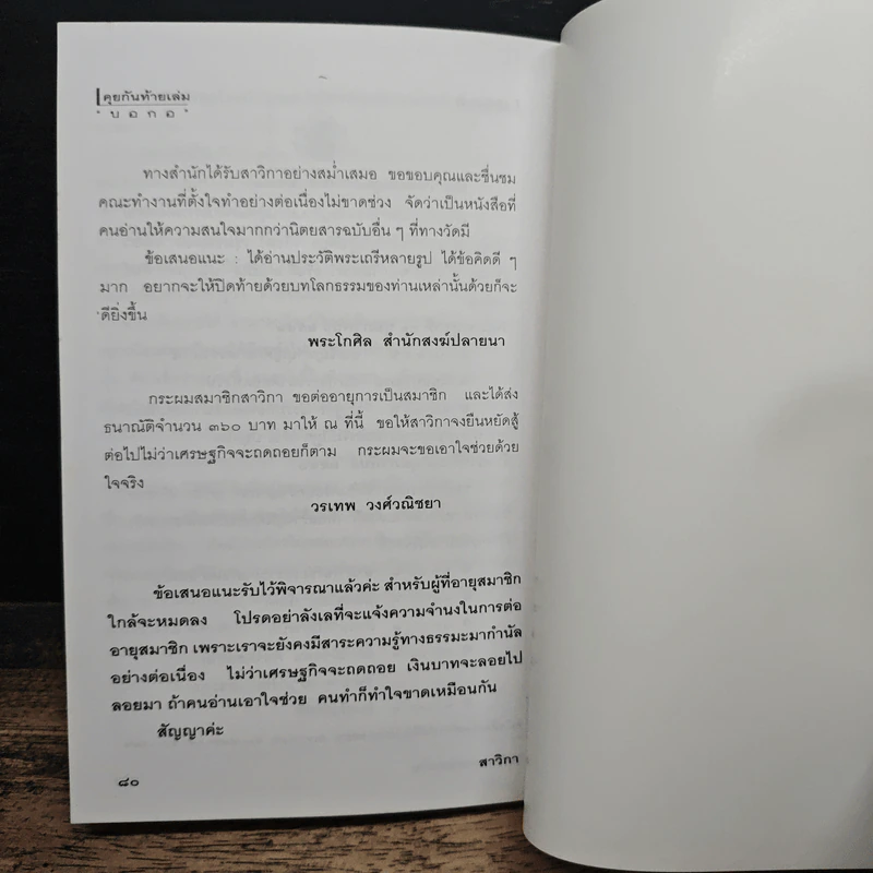 สาวิกา ปีที่ 8 ฉบับที่ 2541 รูปที่ 8