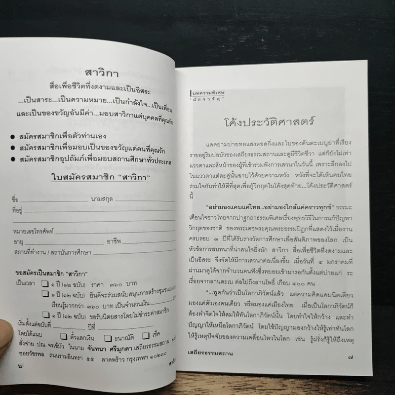 สาวิกา ปีที่ 8 ฉบับที่ 2541 รูปที่ 7