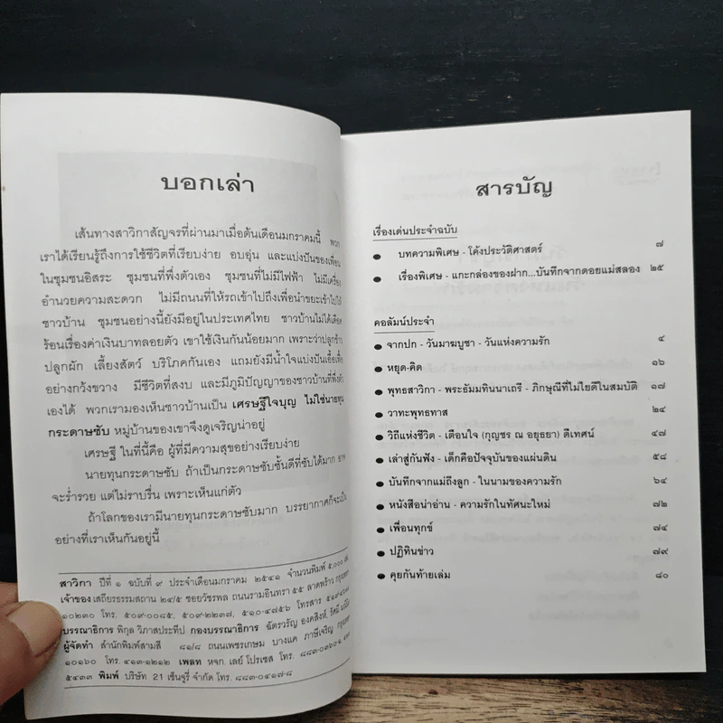 สาวิกา ปีที่ 8 ฉบับที่ 2541 รูปที่ 6