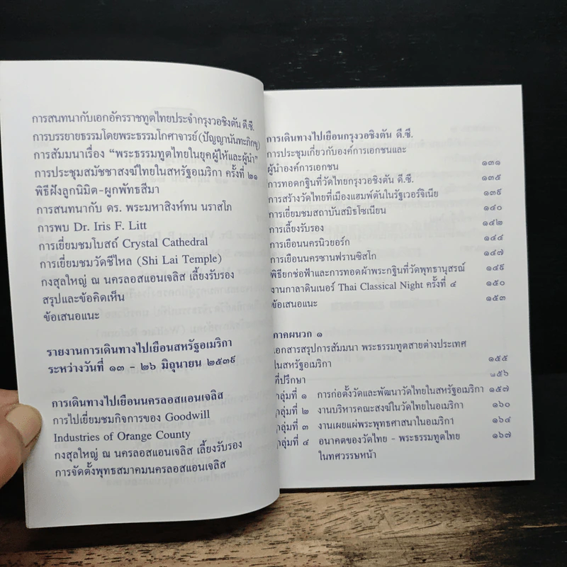 รายงาน การเดินทางไปเยือนสหรัฐอเมริกา รูปที่ 8