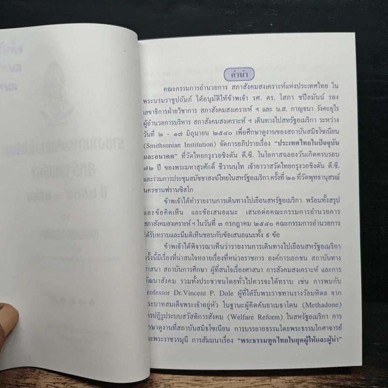 รายงาน การเดินทางไปเยือนสหรัฐอเมริกา รูปที่ 6