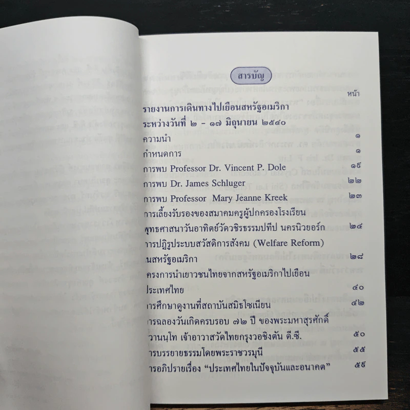 รายงาน การเดินทางไปเยือนสหรัฐอเมริกา รูปที่ 7
