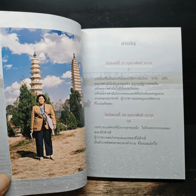 ใต้เมฆที่เมฆใต้ - สมเด็จพระเทพรัตนราชสุดาฯ สยามบรมราชกุมารี รูปที่ 6