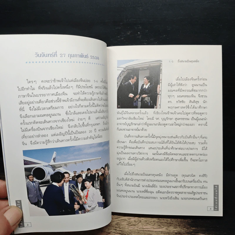 ใต้เมฆที่เมฆใต้ - สมเด็จพระเทพรัตนราชสุดาฯ สยามบรมราชกุมารี รูปที่ 9