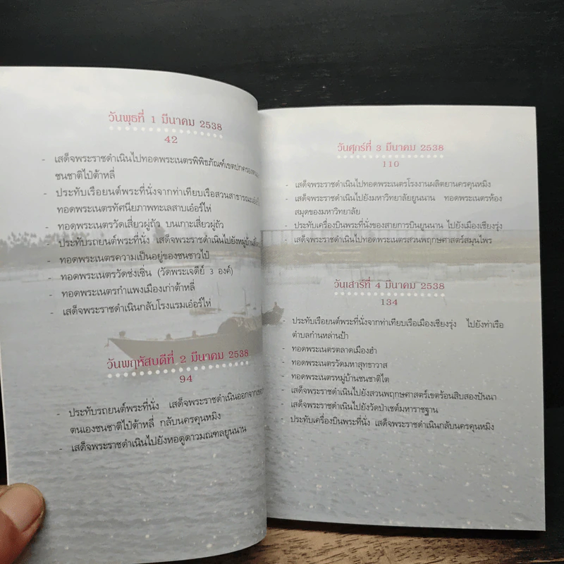 ใต้เมฆที่เมฆใต้ - สมเด็จพระเทพรัตนราชสุดาฯ สยามบรมราชกุมารี รูปที่ 7