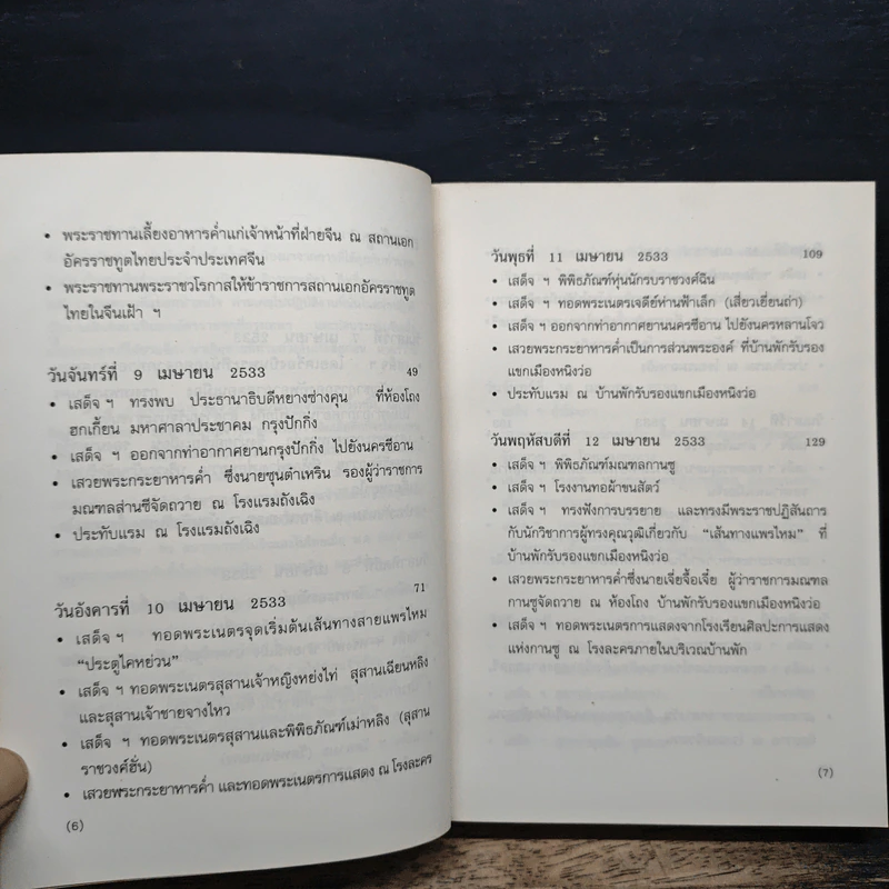 มุ่งไกลในรอยทราย - สิรินธร รูปที่ 7