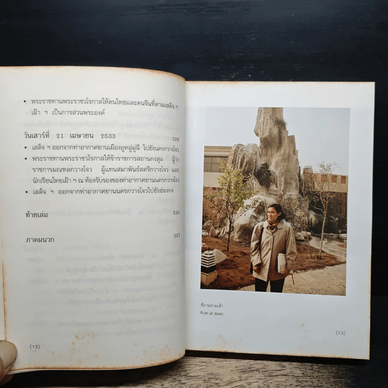 มุ่งไกลในรอยทราย - สิรินธร รูปที่ 10