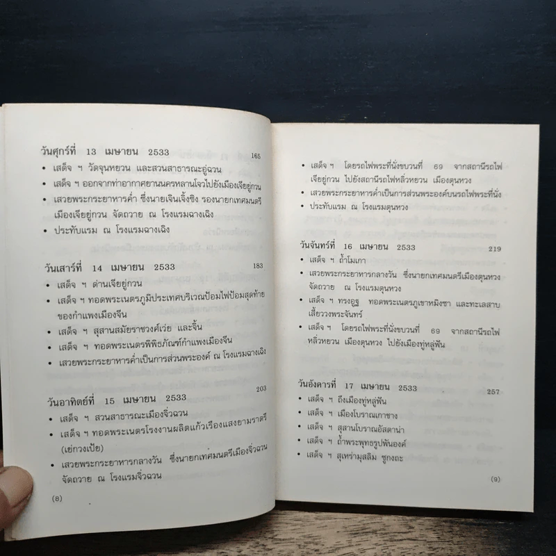 มุ่งไกลในรอยทราย - สิรินธร รูปที่ 8
