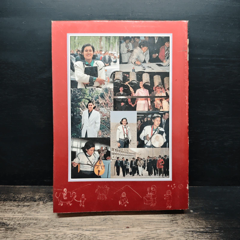 มุ่งไกลในรอยทราย - สิรินธร รูปที่ 2