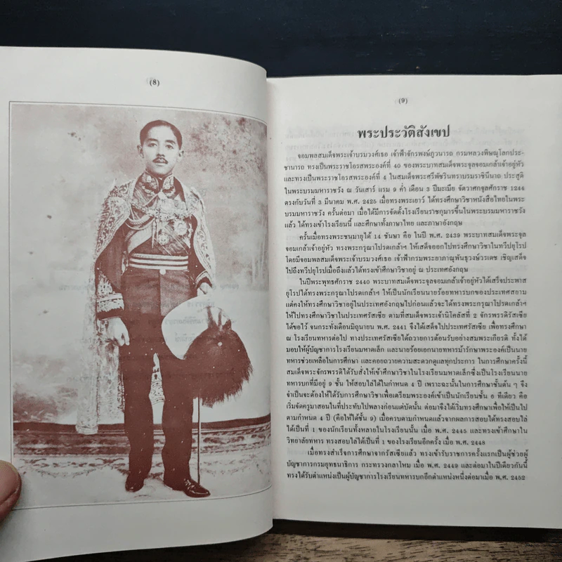 โรงเรียนเสนาธิการทหารบก ครบรอบ 40 ปี 3 เมษายน 2452-2532 รูปที่ 7