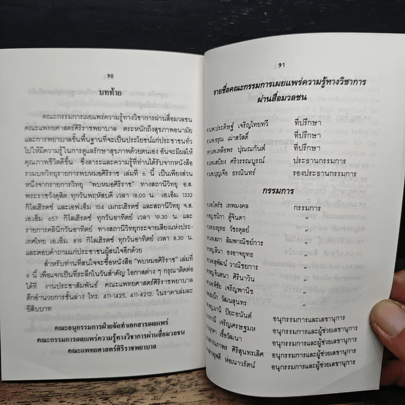 พบหมอศิริราชเล่มที่ 6 รูปที่ 10