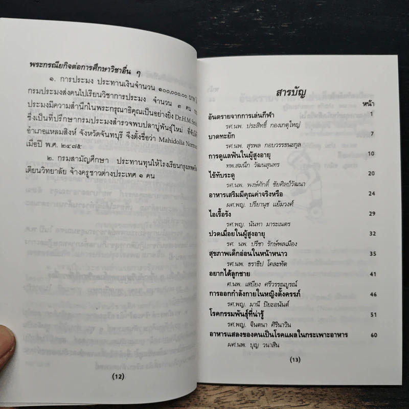พบหมอศิริราชเล่มที่ 6 รูปที่ 9