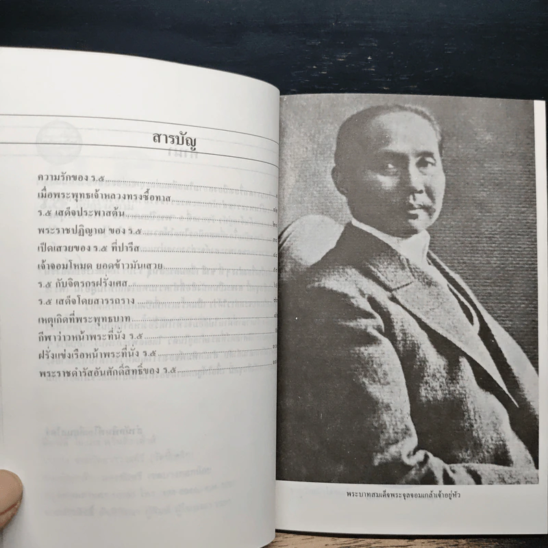 ร.5กับกรุงสยาม - ชาลี เอี่ยมกระสินธุ์ รูปที่ 7
