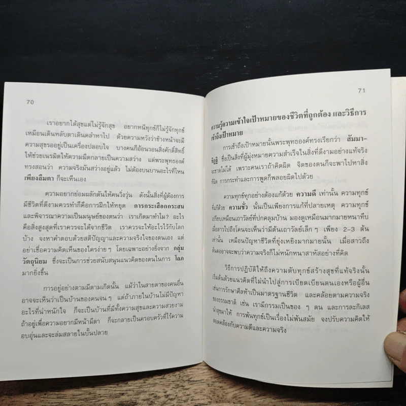 คลื่นชีวิต รูปที่ 7