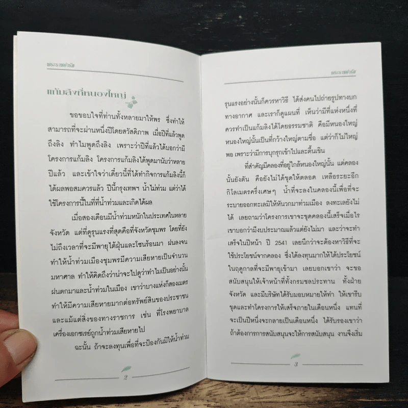 พระราชดำรัส พระราชทานเมื่อวันที่ 4 ธันวาคม 2540 รูปที่ 7
