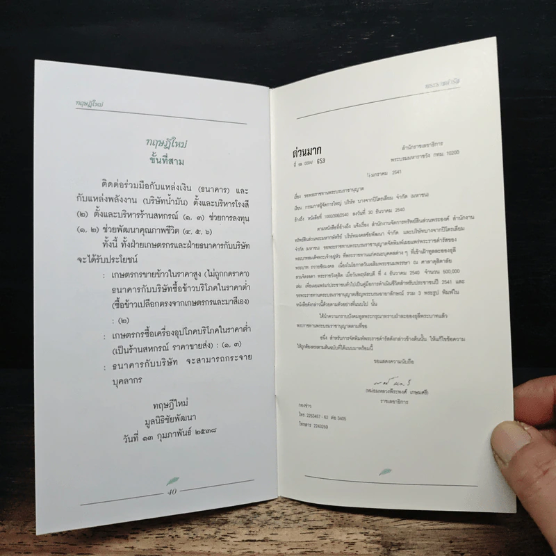 พระราชดำรัส พระราชทานเมื่อวันที่ 4 ธันวาคม 2540 รูปที่ 8