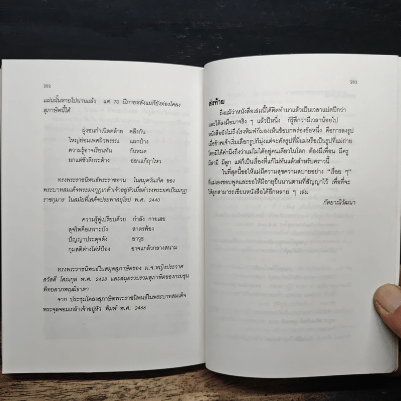 แม่เล่าให้ฟัง - สมเด็จพระพี่นางฯ รูปที่ 9