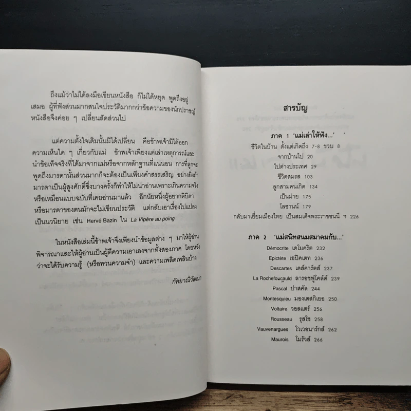 แม่เล่าให้ฟัง - สมเด็จพระพี่นางฯ รูปที่ 7