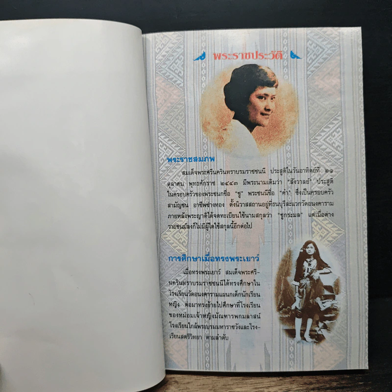 ถวายพระเพลิงพระบรมศพ สมเด็จพระศรีนครินทราบรมราชชนนี รูปที่ 7
