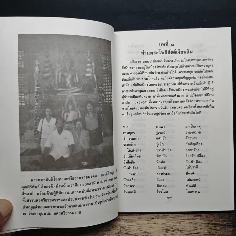 เกร็ดประวัติพระเจ้าตากสินมหาราช รูปที่ 8