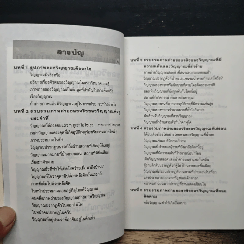 อาถรรพณ์ผีญี่ปุ่น 3 รูปที่ 7