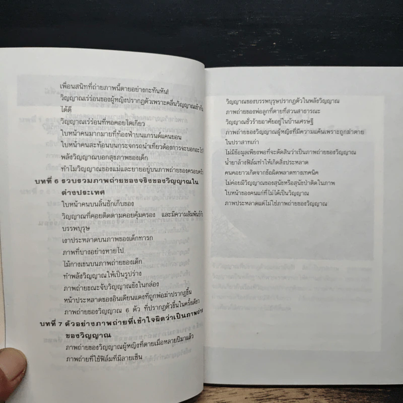 อาถรรพณ์ผีญี่ปุ่น 3 รูปที่ 8