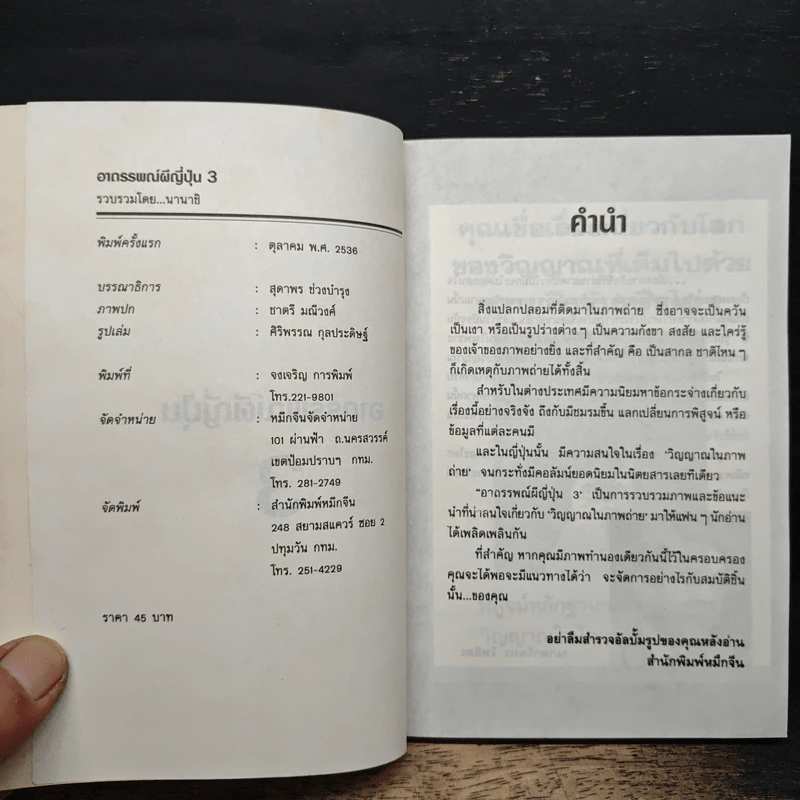 อาถรรพณ์ผีญี่ปุ่น 3 รูปที่ 6